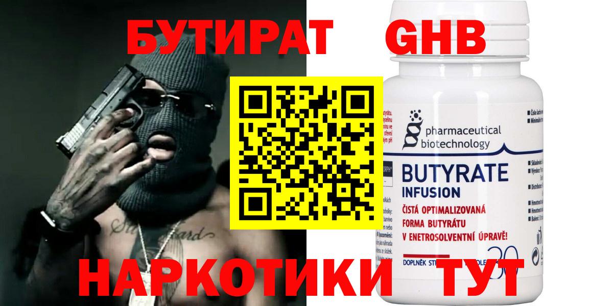 Сланцы  БУТИРАТ  Вход с VPN  Бутират BDO 