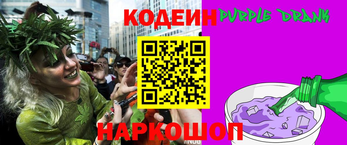 Кодеиновый сироп Lean напиток Lean (лин)  Кодеин напиток Lean (лин)  Вход с VPN  Сланцы 