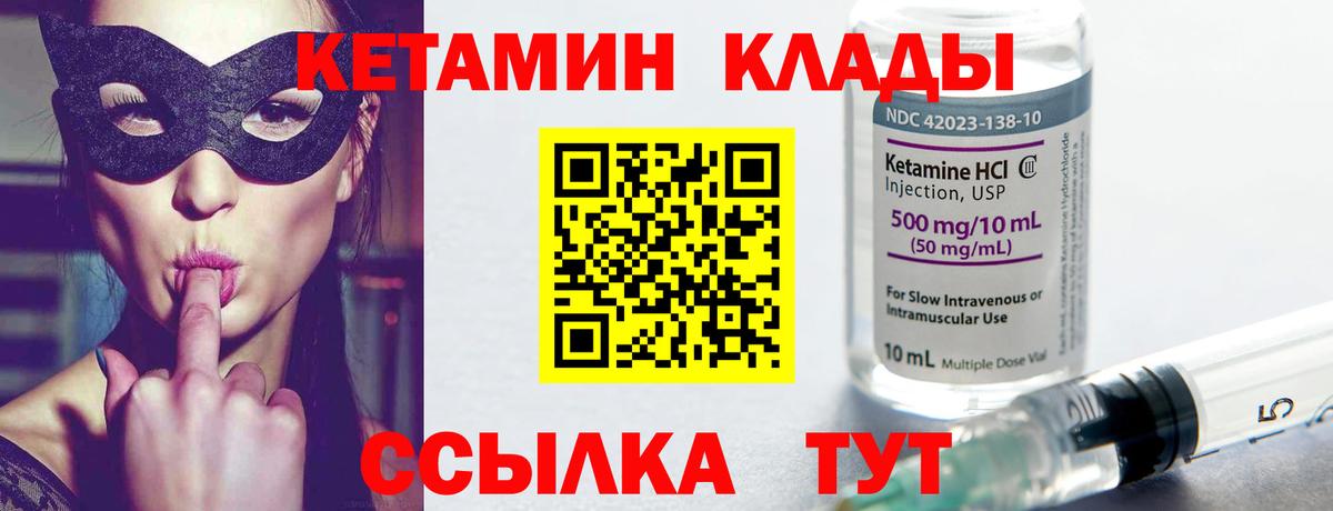 КЕТАМИН ketamine Сланцы