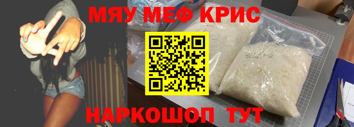 Меф кристаллы Сланцы