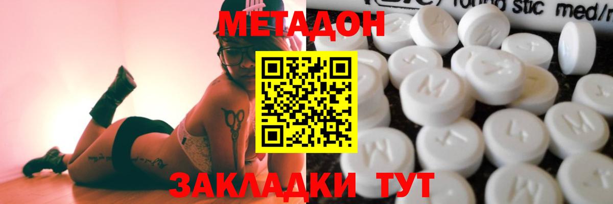 Метадон белоснежный Сланцы
