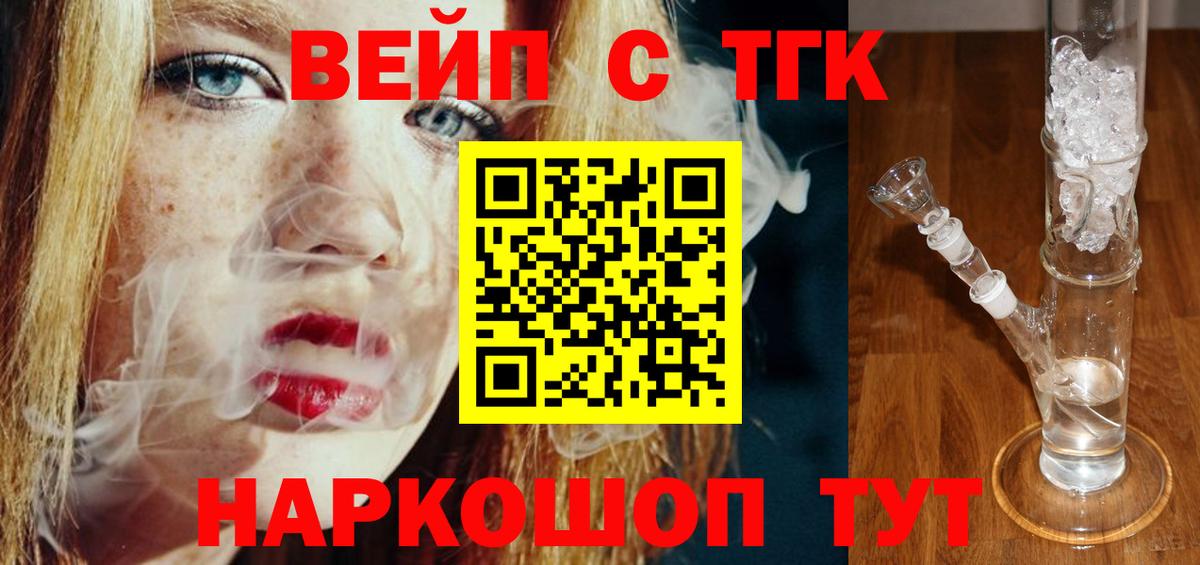 ТГК вейп  ТГК Wax  Сланцы  Вход с VPN 
